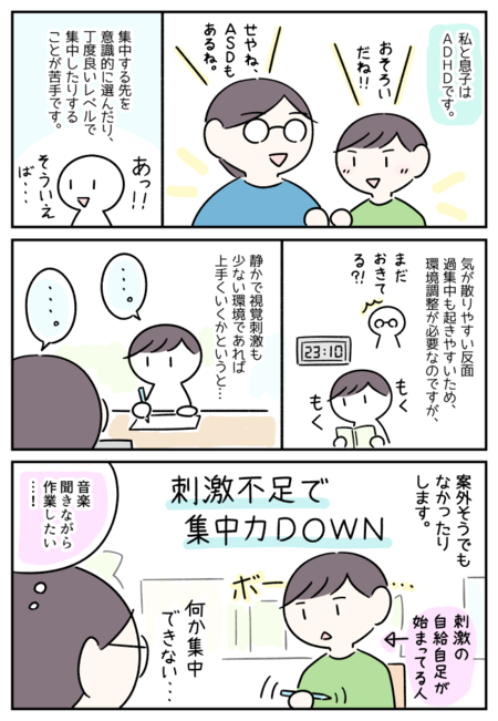 静かすぎても気が散る Asd Adhd息子の環境調整で必要な 集中の導火線 とは Litalico発達ナビ