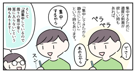 静かすぎても気が散る Asd Adhd息子の環境調整で必要な 集中の導火線 とは Litalico発達ナビ