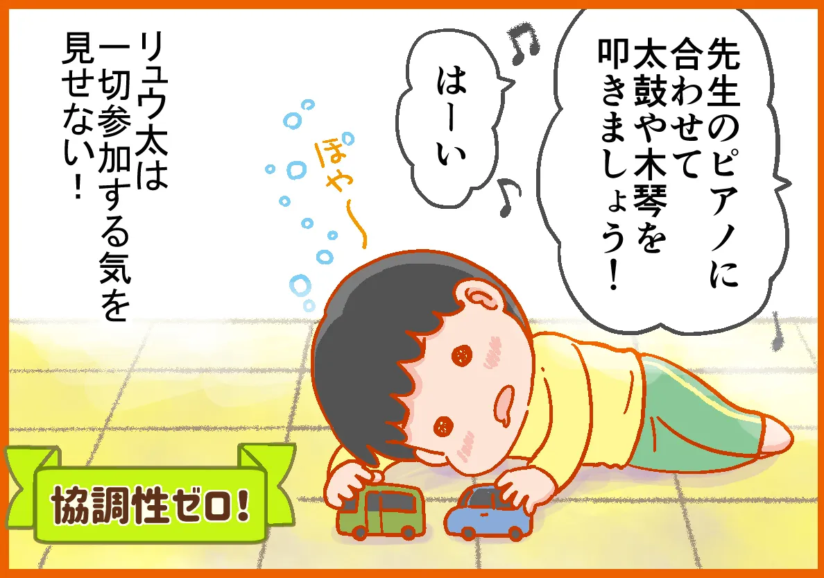 合奏の時間、リュウ太は床に寝そべっておもちゃで遊んでいた