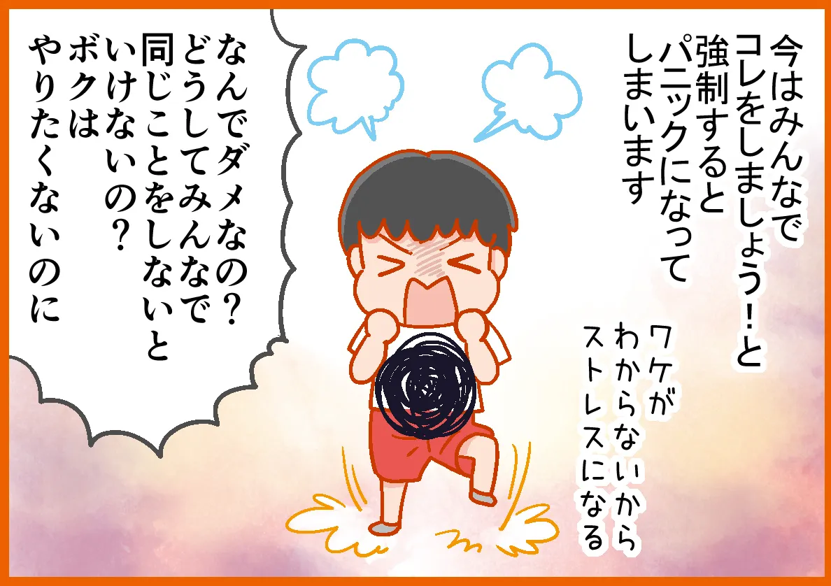 就学後、活動を強制されてパニックになるリュウ太