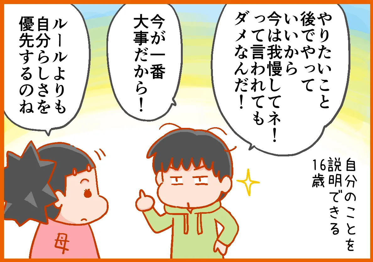 子ども時代を振り返る16歳のリュウ太。「今が一番大事だから！」とルールよりも自分らしさを優先していたことを話す。