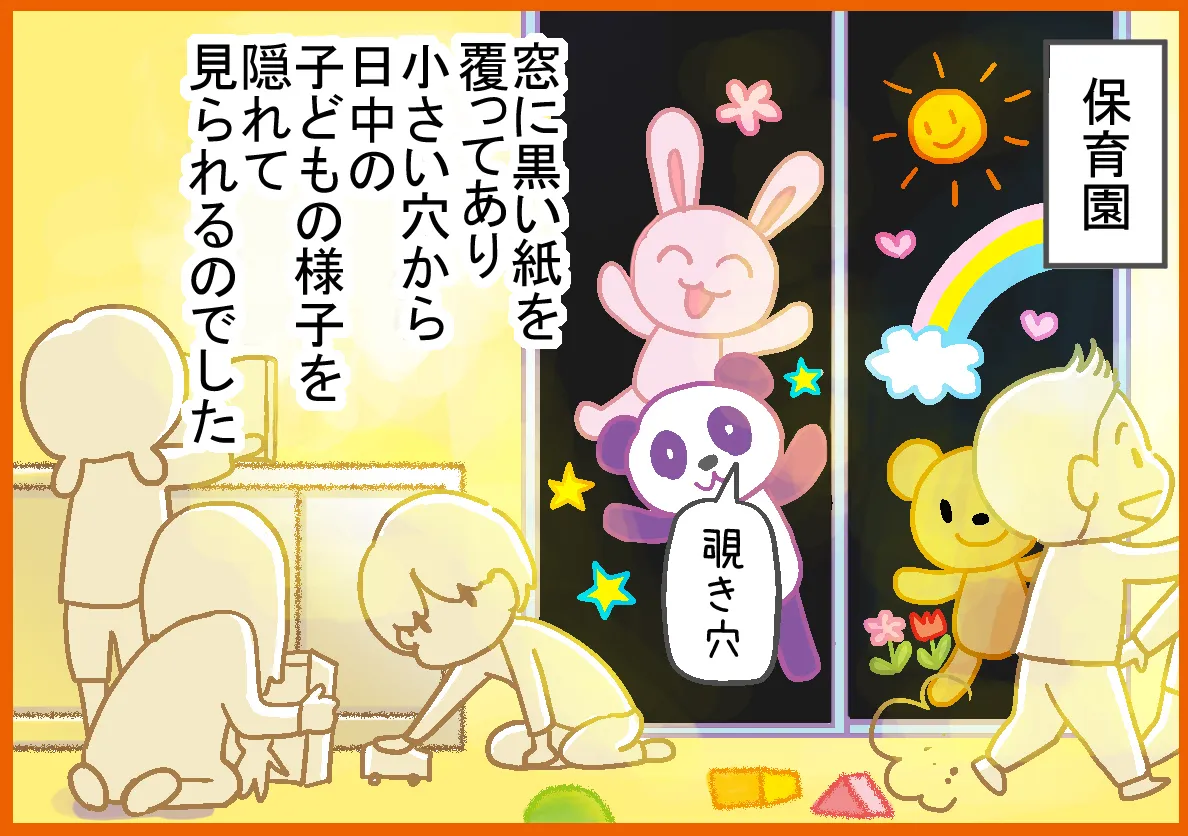 園生活の様子を覗き穴から見る母