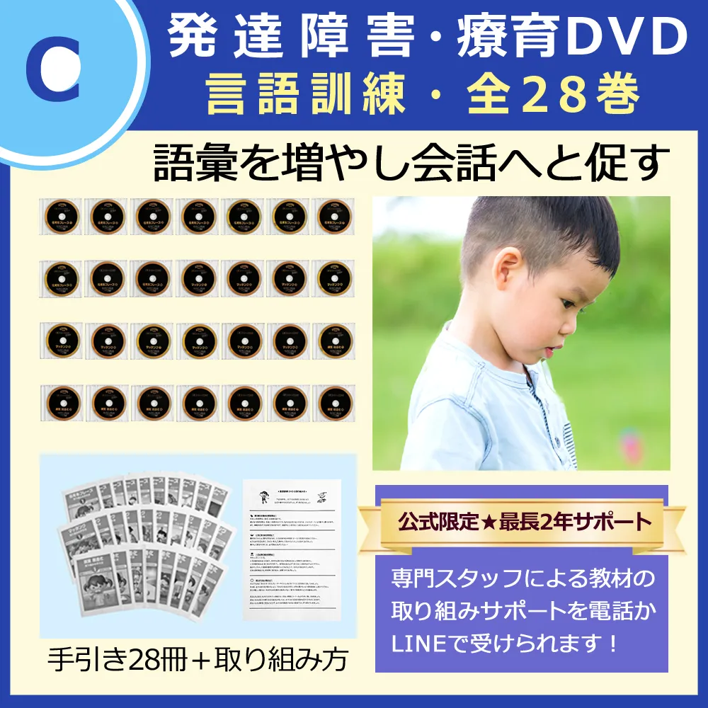 言語訓練 DVD 発達障がい 療育 ソーシャルスキル - 全巻セット