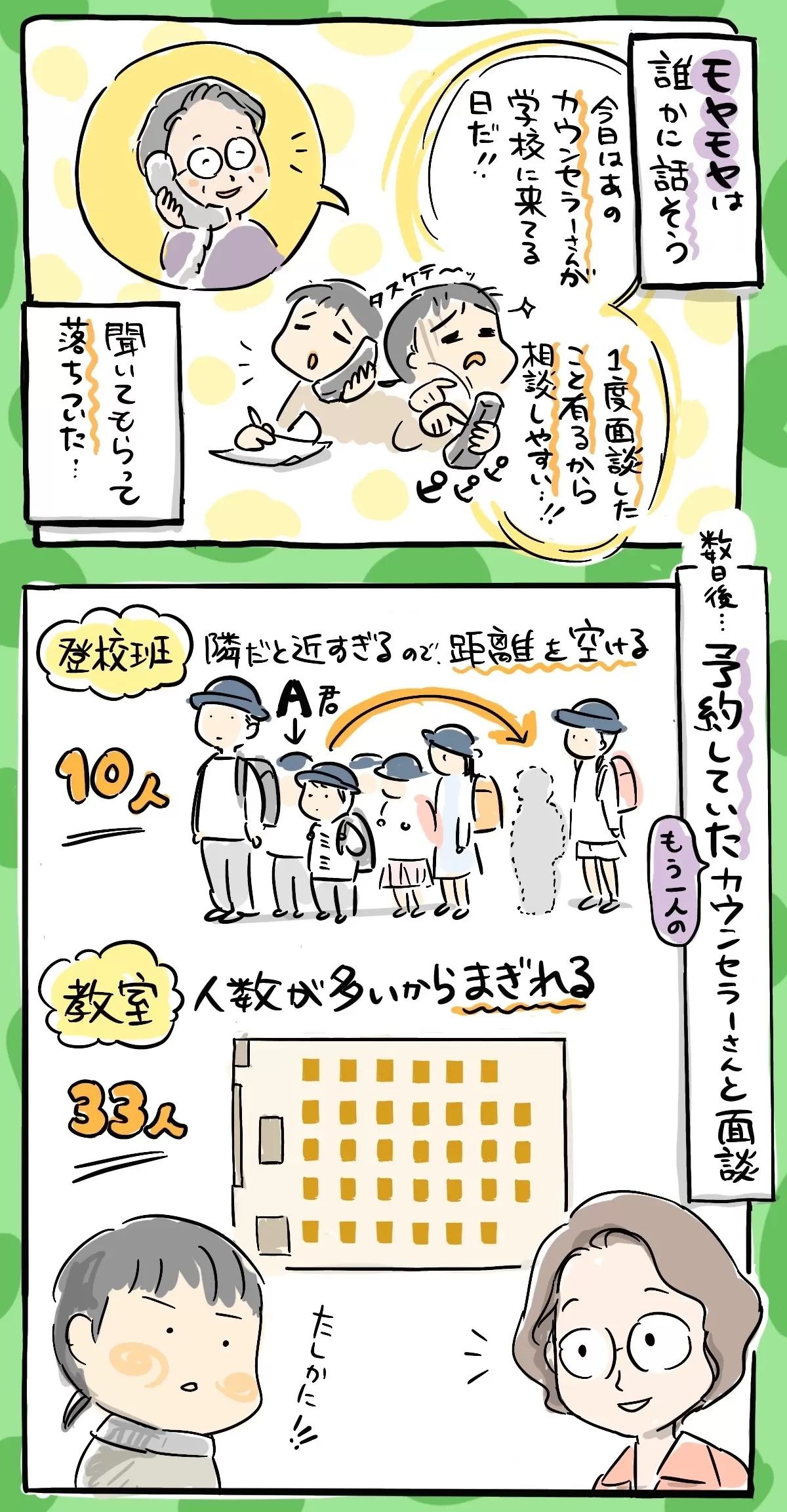 スクールカウンセラーさんに登校班についてアドバイスをもらう