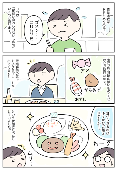 偏食っぽくない偏食 お子さまプレートが食べられなかったasdコウ 成長とともに変化が Litalico発達ナビ 偏食っぽくない偏食 お子さまプレートが食べられなかったasdコウ 成長とともに変化が Litalico発達ナビ