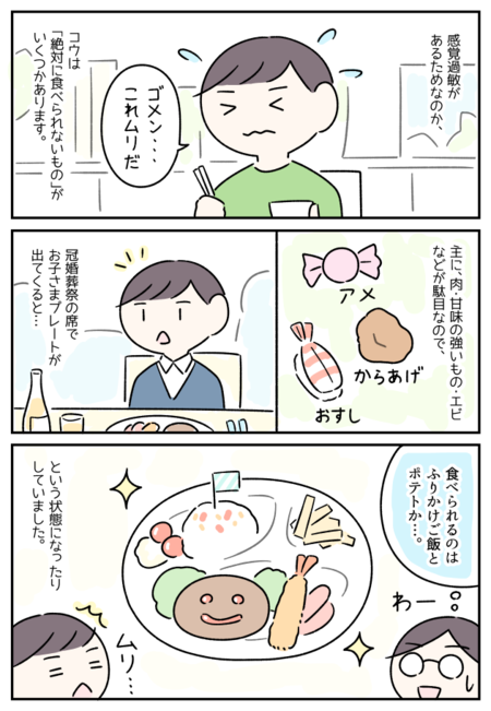 偏食っぽくない偏食 お子さまプレートが食べられなかったasdコウ 成長とともに変化が Litalico発達ナビ