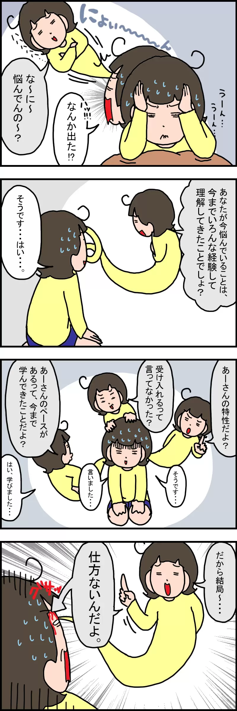 母の中にいる『強い自分』が出てくる。