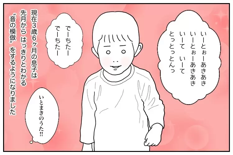 うちの子が知的障害？」3歳息子の障害を受けとめて1年。ことばも少し