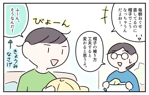 寝癖は直しても、帽子でハネた髪は気にならないコウです。