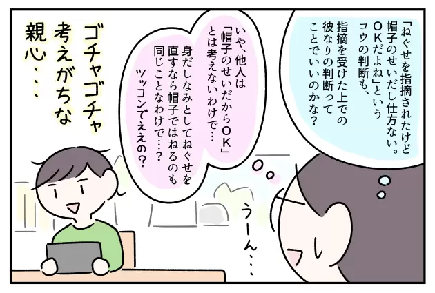 ゴチャゴチャ考えがちな親心...