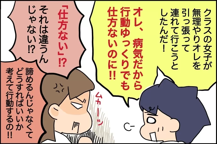 障害があるから仕方がないと言い切る息子に腹を立てる母