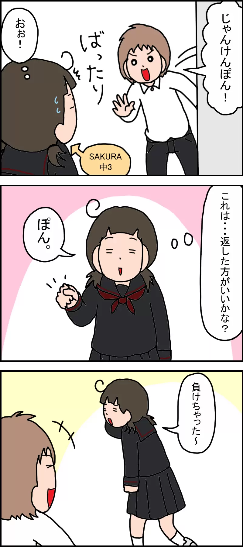 男の子とじゃんけんをする中学時代の母。