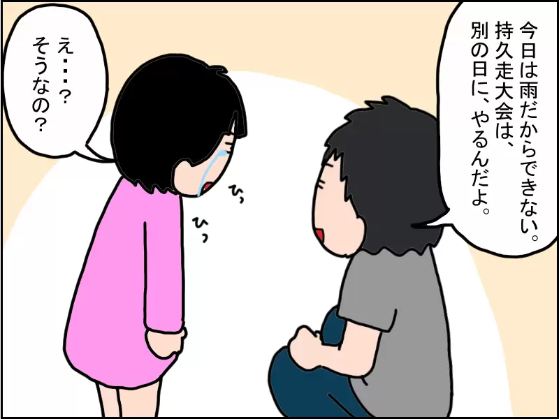 特別支援学級の先生が、持久走大会が延期になったことを説明すると、あーさんは納得する。