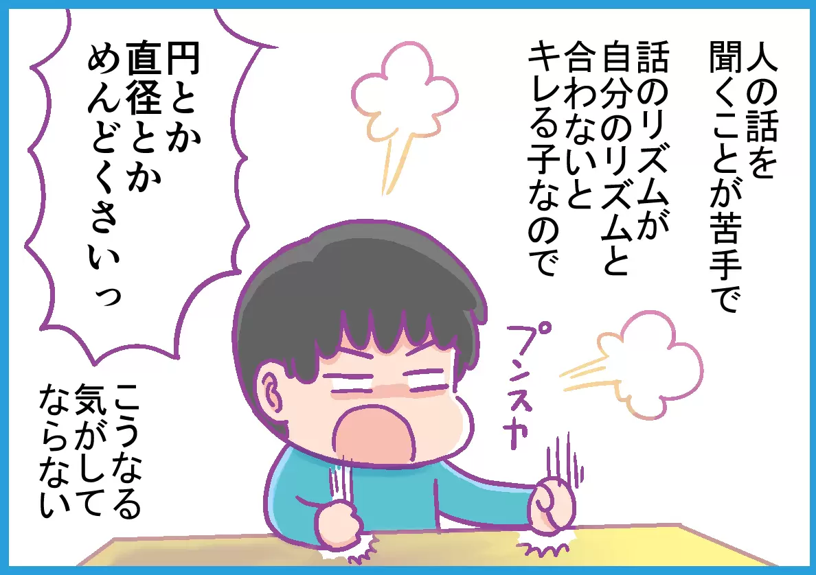 人の話を聞くことが苦手なリュウ太。