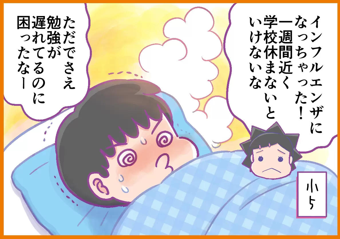 息子リュウ太がインフルエンザで学校を休むことになり、母は学習の遅れを気にする。