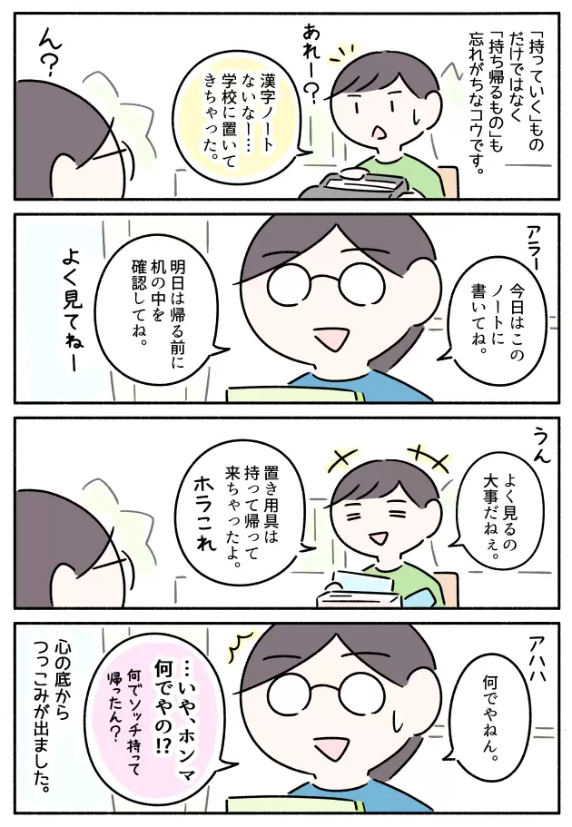 小学生あるある？「持ち帰り忘れ」問題！わが家の秘策【LITALICO発達ナビ】