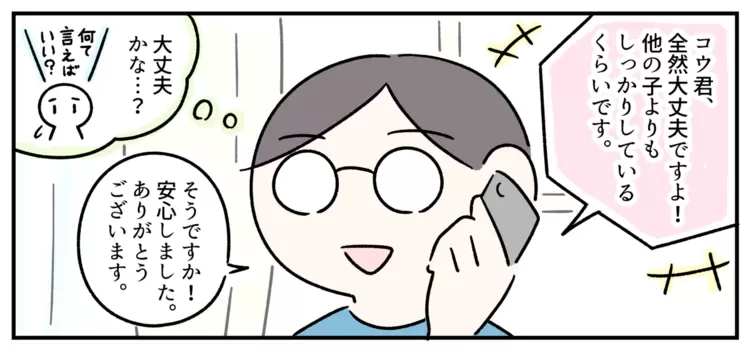 一見”聞き分けがよく真面目なタイプ”に見えるコウです