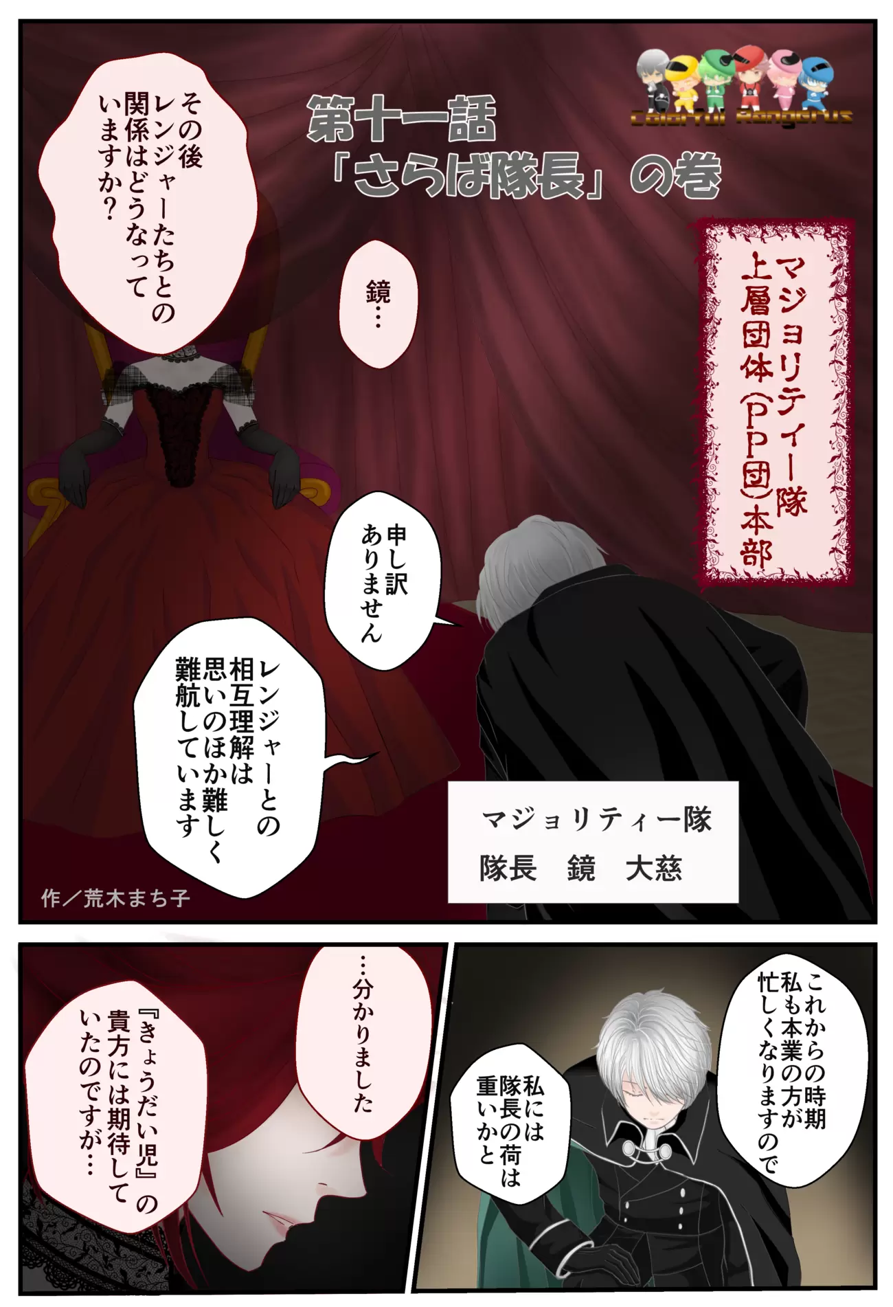 。「レンジャーたちとの相互理解は難航しています。私も本業が忙しくなるので、隊長の荷は重い」という隊長に対し上層部は「わかりました。きょうだい児のあなたには期待していたのですが」と返す。