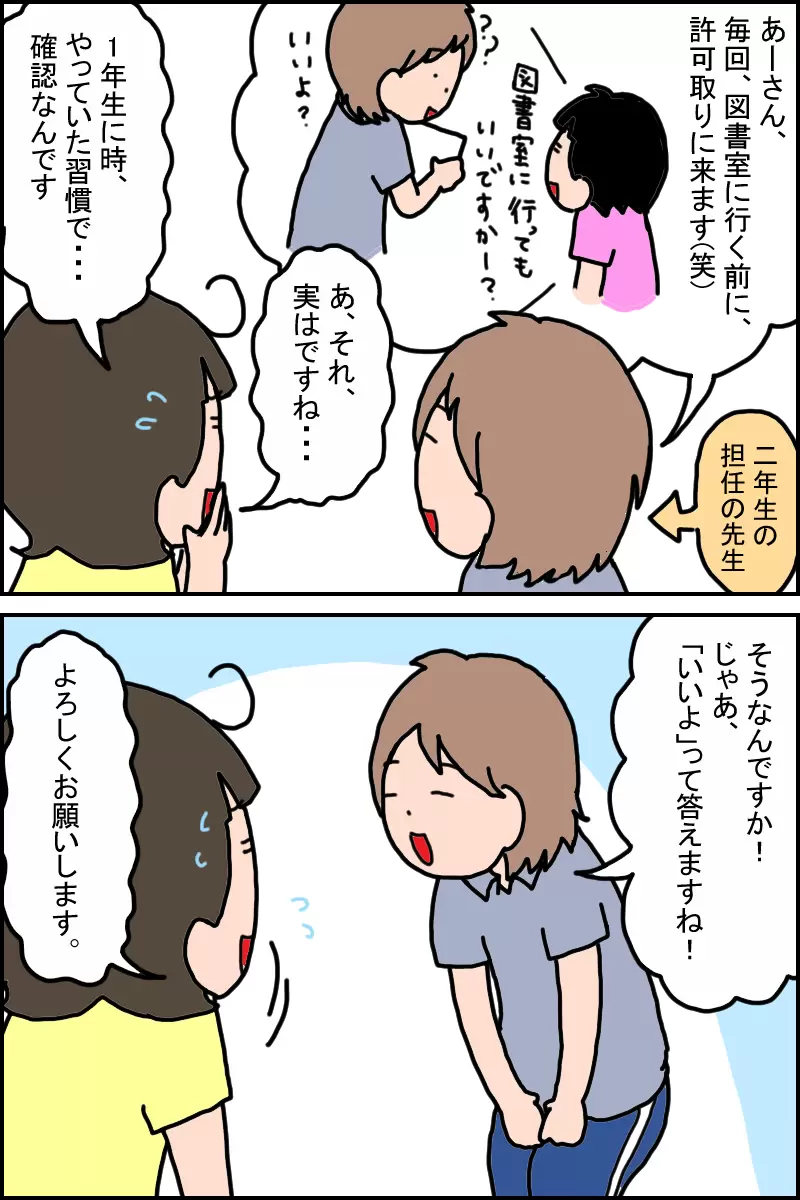 支度が遅い小1娘。休み時間を思うように過ごせず凹む様子を見て、先生