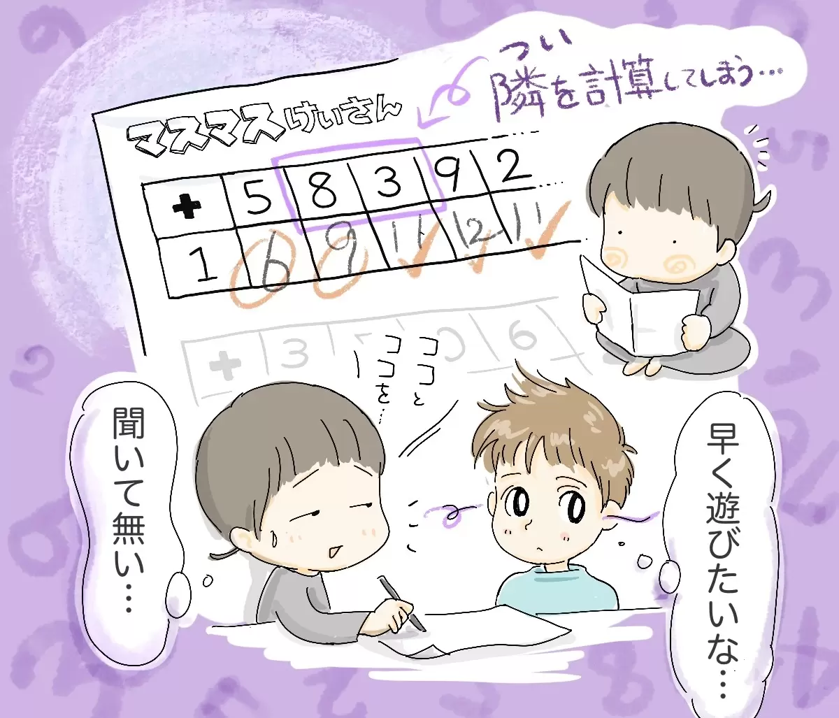 「60マス計算」を教えても、聞いてくれないミミ