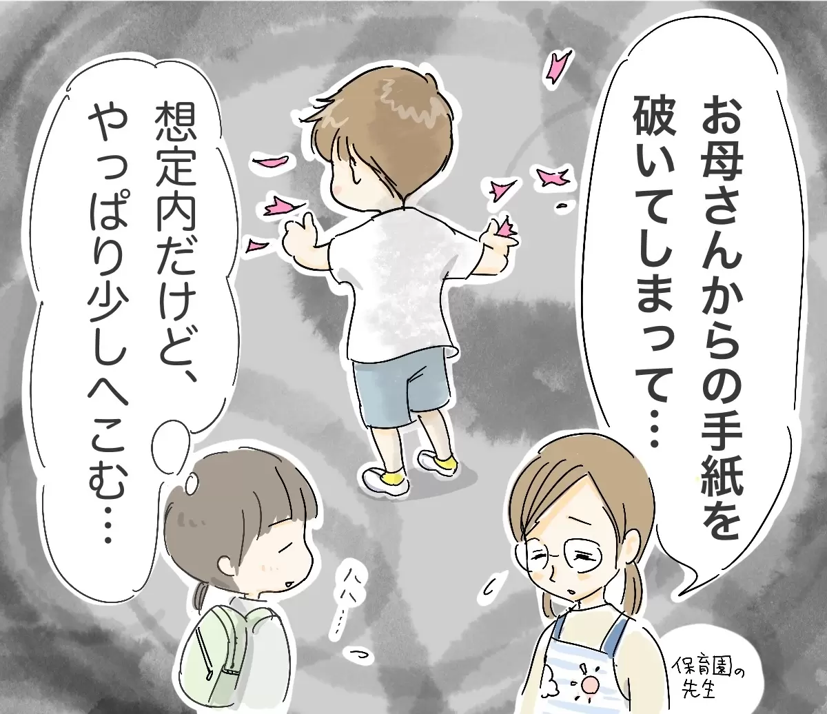 保育園で自分が書いた手紙を破いてしまったことを知る母