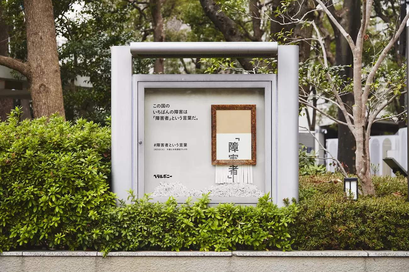 掲出された意見広告