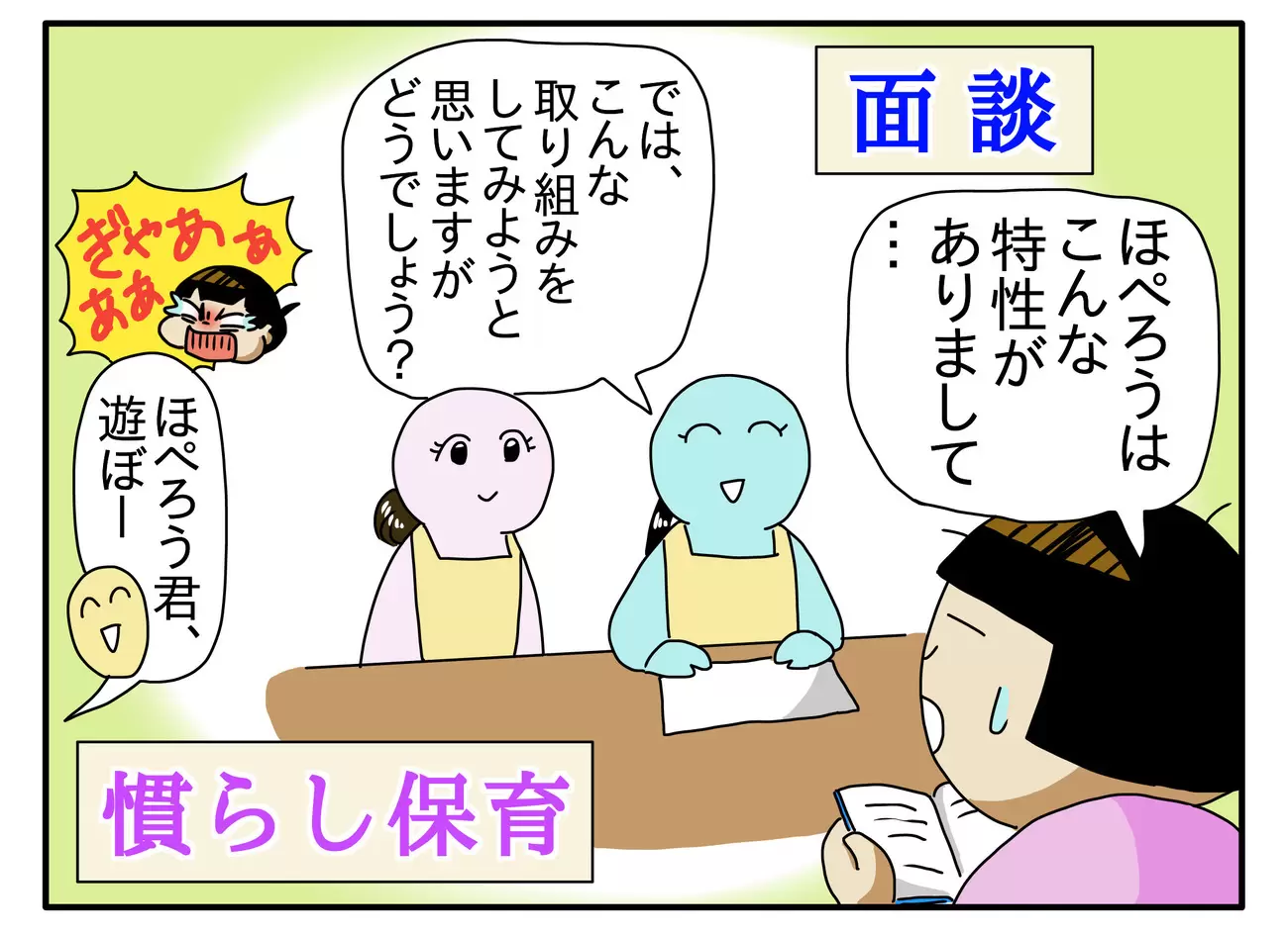 保育園の面談でさまざまな相談をする母