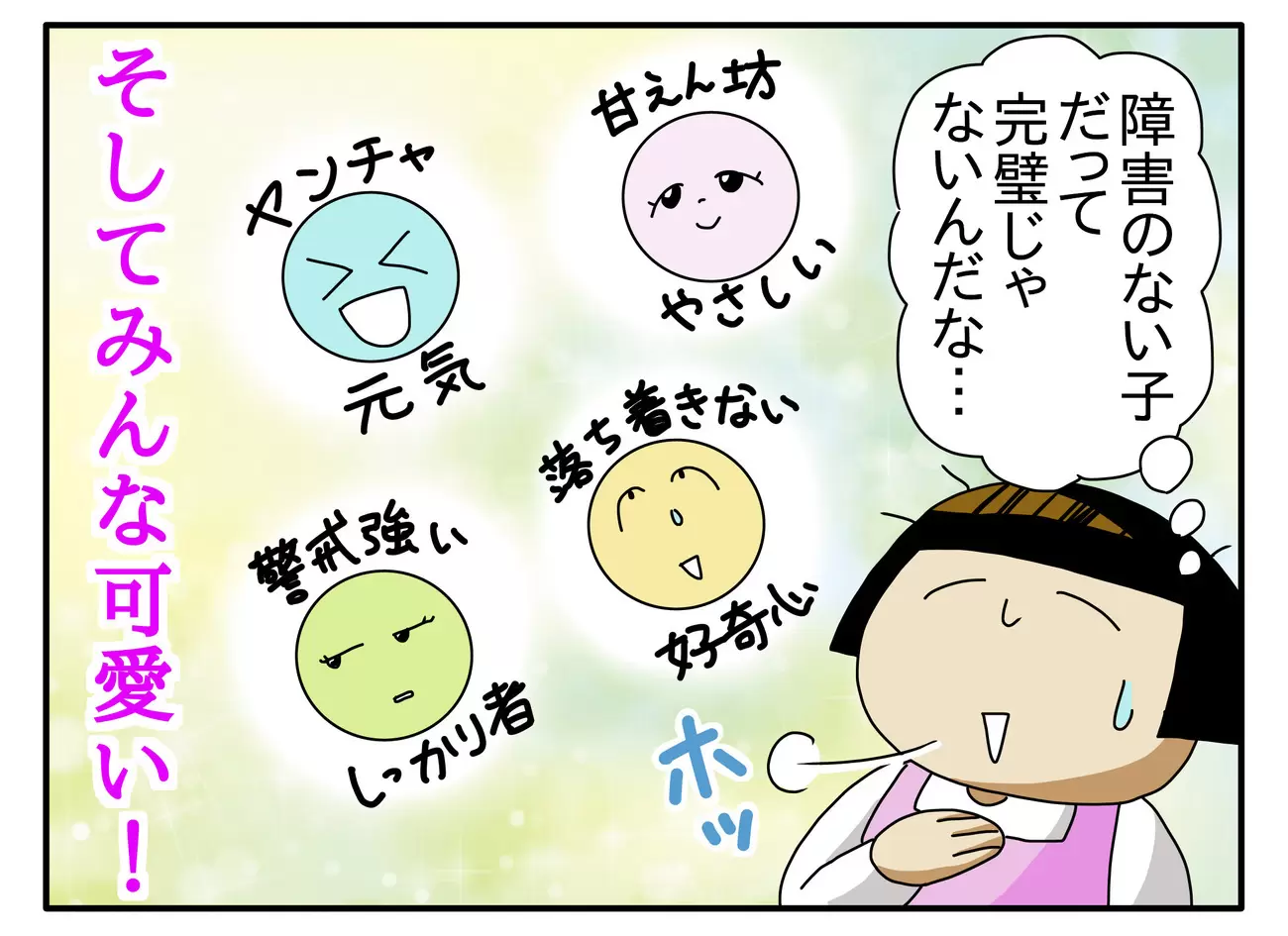 保育施設でお手伝いをしていて、障害のない子も完璧ではないと気付く