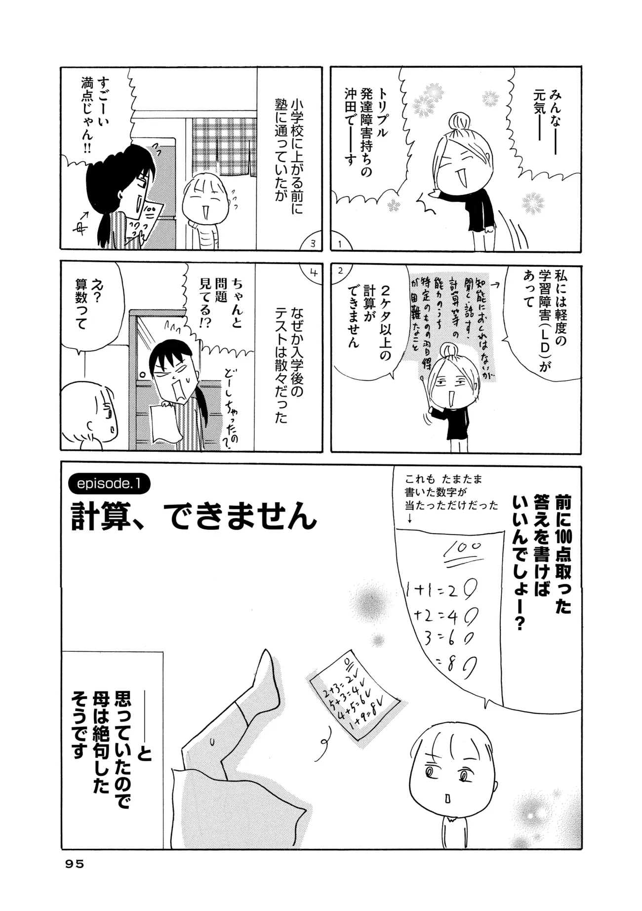 おトク情報がいっぱい！ わいわい毎日やらかしてます 発達障害漫画家の