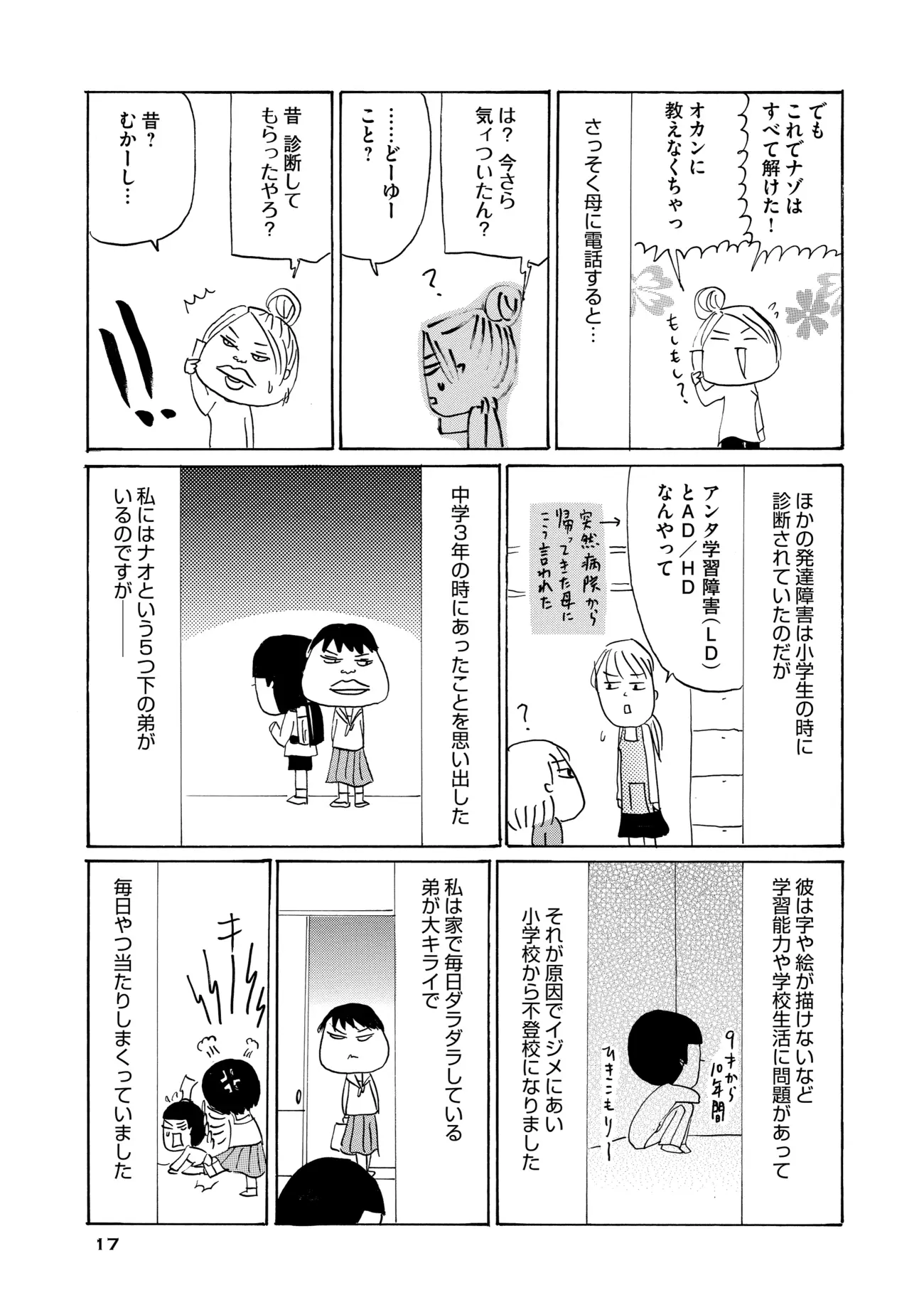 漫画家 沖田 華 発達障害の自覚がないまま過ごした末にたどり着いた 仕事に人生をかけすぎない 境地とは 連載 すてきなミドルエイジを目指して Litalico発達ナビ