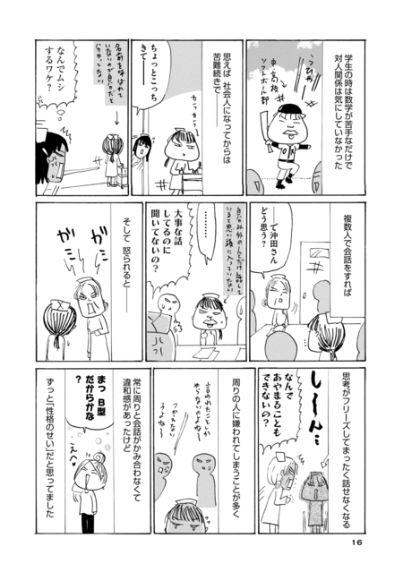 漫画家 沖田 華 発達障害の自覚がないまま過ごした末にたどり着いた 仕事に人生をかけすぎない 境地とは 連載 すてきなミドルエイジを目指して Litalico発達ナビ