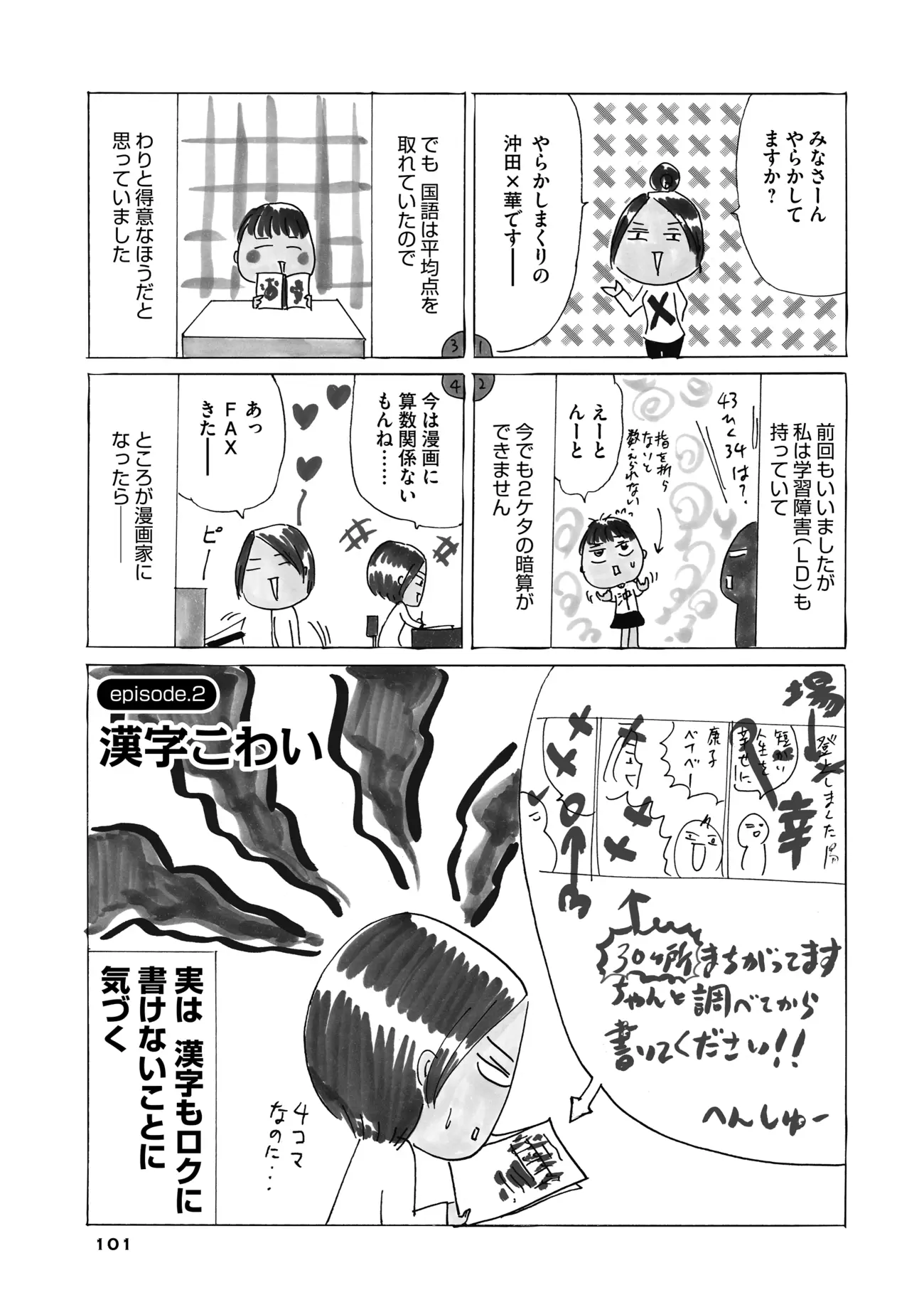 漫画家 沖田 華 発達障害の自覚がないまま過ごした末にたどり着いた 仕事に人生をかけすぎない 境地とは 連載 すてきなミドルエイジを目指して 2ページ目 Litalico発達ナビ