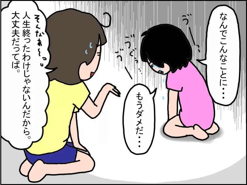 「なんでこんなことに...もうだめだ...」と嘆く娘あーさん。母は「大丈夫だってば」となだめる。