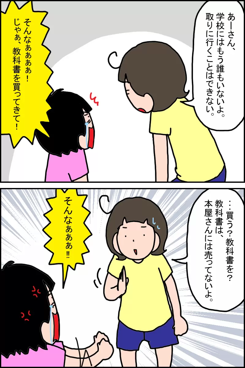学校には取りにいけないこと、教科書は本屋には売っていないことを説明する母。