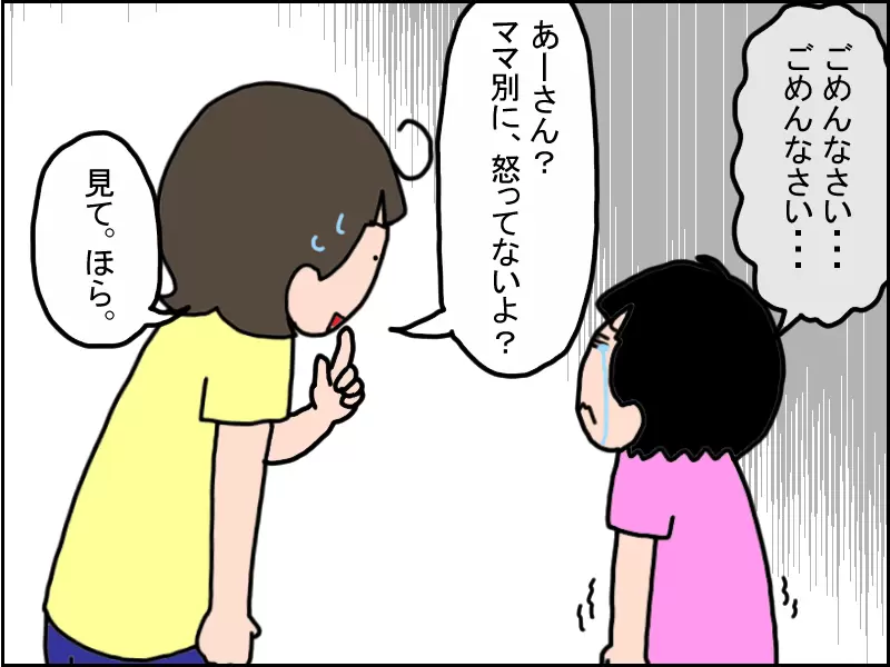 あーさんは「ごめんなさい...ごめんなさい...」と謝り始める。