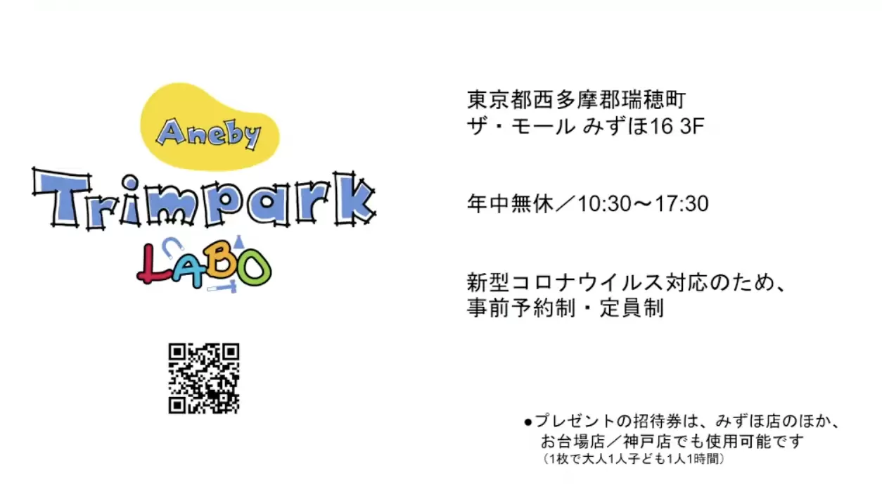 トリムパークラボみずほ