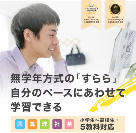 利用者40 が発達障害児の無学年式教材 すらら 保護者から絶大な支持を得ている すららコーチ も登場 まなびフェスタレポート Litalico発達 ナビ