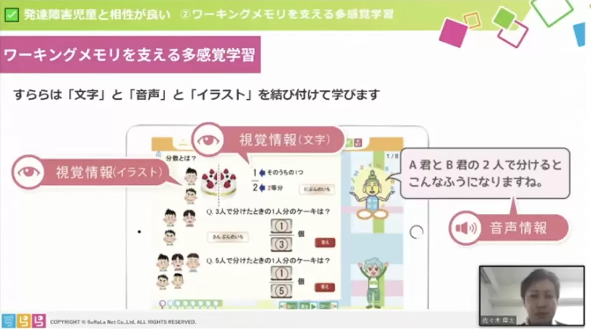 利用者40%が発達障害児の無学年式教材「すらら」保護者から絶大な支持を得ている「すららコーチ」も登場!【まなびフェスタレポート】の画像