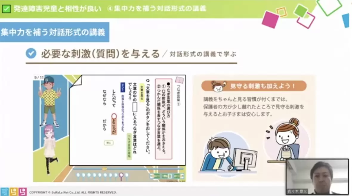 利用者40%が発達障害児の無学年式教材「すらら」保護者から絶大な支持を得ている「すららコーチ」も登場!【まなびフェスタレポート】の画像