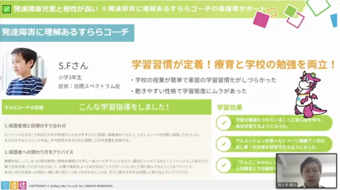 利用者40%が発達障害児の無学年式教材「すらら」保護者から絶大な支持を得ている「すららコーチ」も登場!【まなびフェスタレポート】の画像