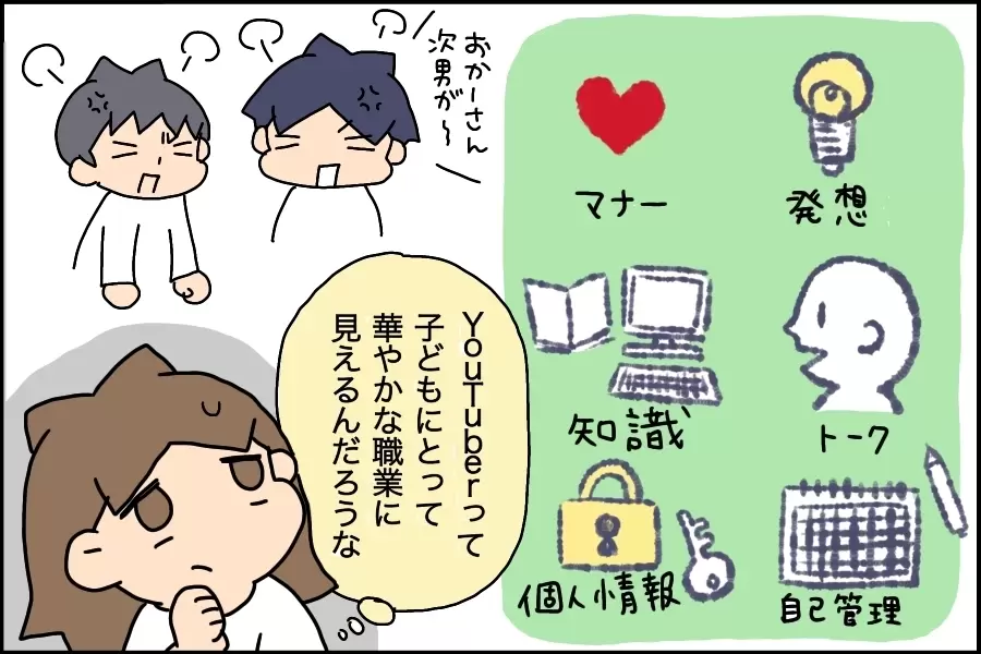 youtube配信における課題に思いを巡らす母