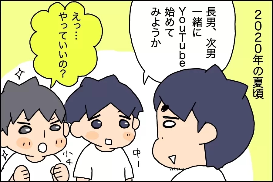 父親がyoutube配信をしようと長男、次男に提案