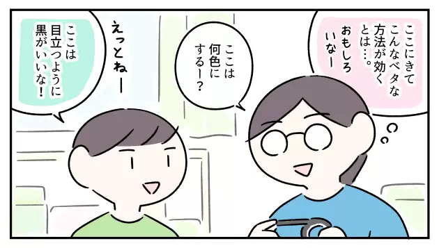 「ここは何色にする？」「目立つように黒がいいな！」とテープの色について話し合う私とコウ
