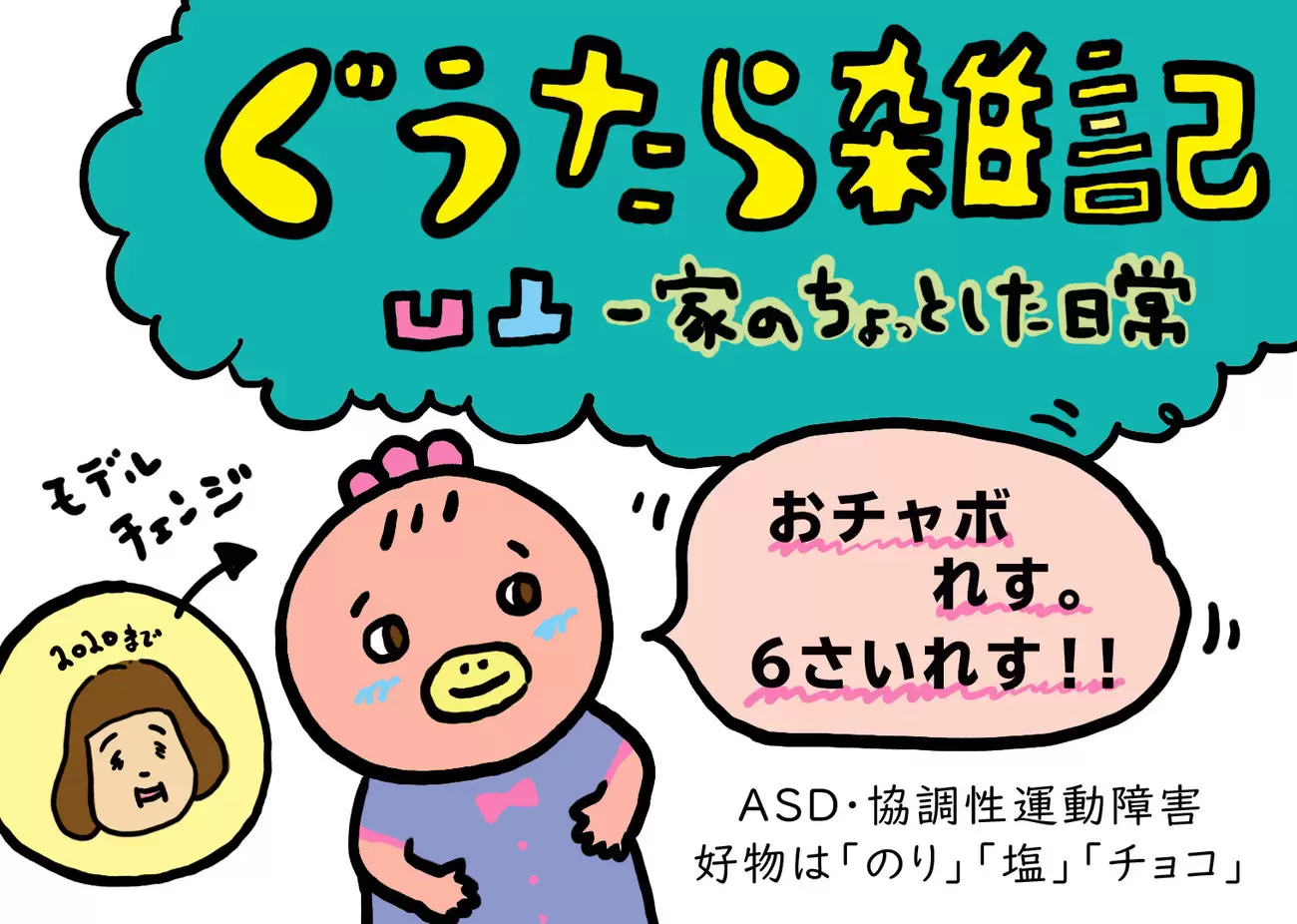 新連載】カギを探して、へその緒を発掘？「はじめまして！ぐうたらこ ...