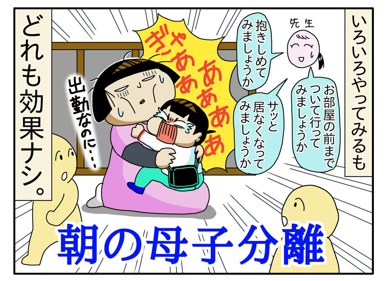 自閉症息子の園生活 慣れたころには年度末 場所見知り 人見知りで大号泣 トラブル続出の年少時代 Litalico発達ナビ