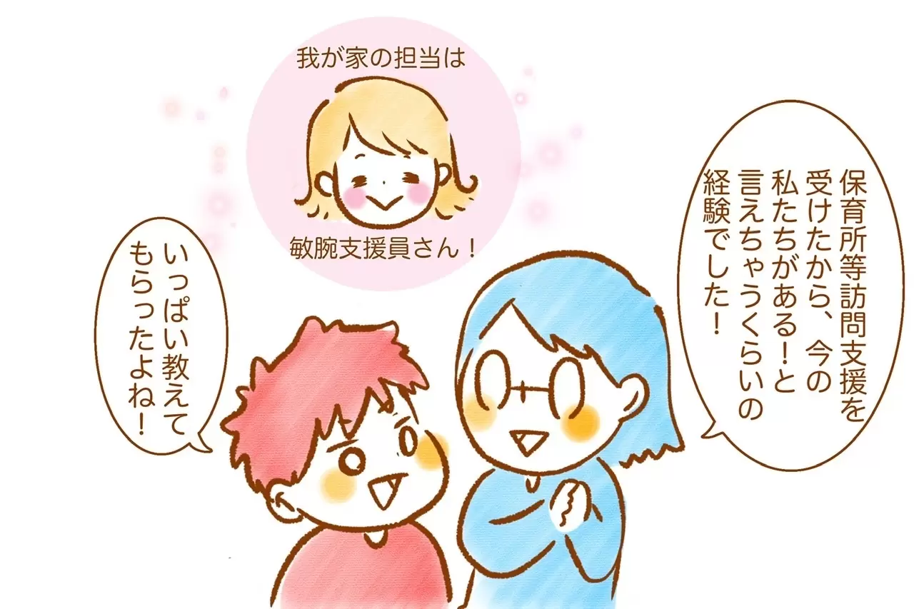 保育所等訪問支援を受けて良かった!