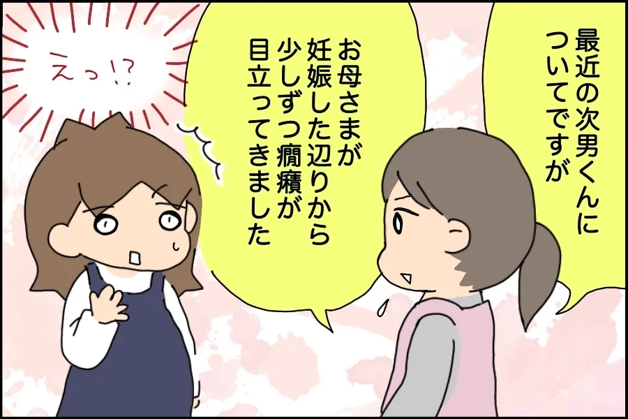 妊娠がきっかけで次男に変化が？