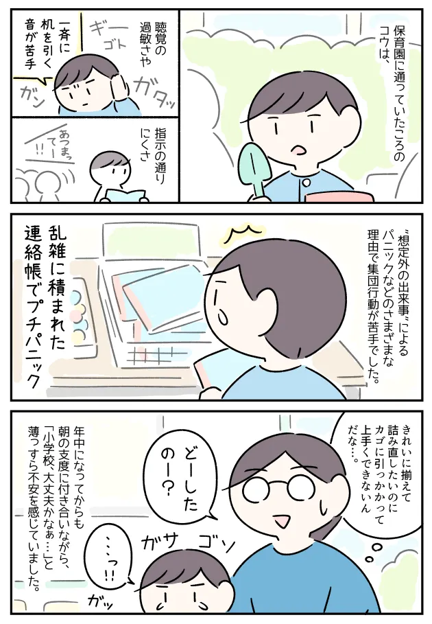 登園後の支度でいきなり涙目のコウと、付き添いながら薄っすら不安を感じている私