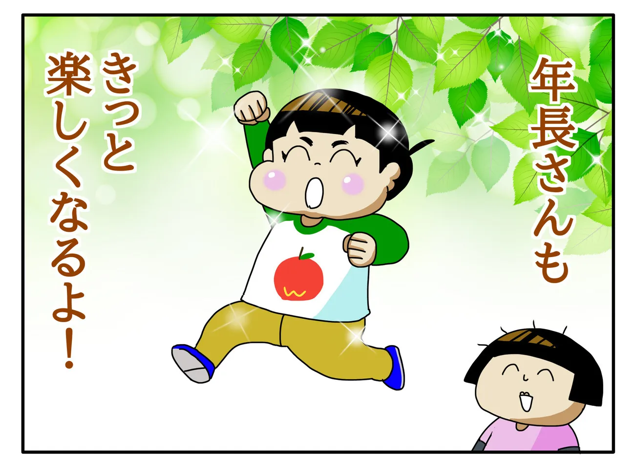 ほぺろうに残り一年間の園生活を楽しんで欲しい
