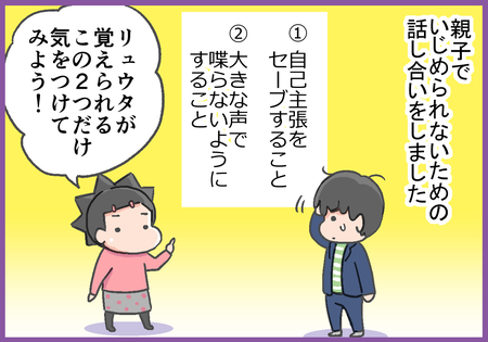 Adhd息子 専修高校で人間関係トラブル発生 親子で決めたいじめられないための2つの約束 Litalico発達ナビ